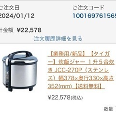 【タイガー】炊飯ジャー １升５合炊き JCC-270P（