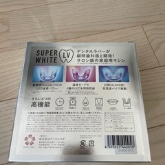 ホワイトニング