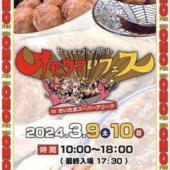 オモウマフェス チケット
