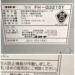 【決まりました】【お値下げしました】JT404(O) CORONA コロナ 石油ファンヒーター FH-G3215Y 2015年製 木造9畳/コンクリート12畳 タンク容量:5L 通電動作OK 中古現状品 現地引き取りのみの画像