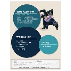 Bboy Kazuhiroワークショップ！ by posse dance academyの画像