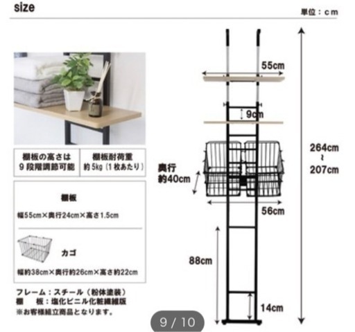 14890円で購入/ワイヤーバスケット付き 突っ張り洗濯機ラック(ブラック