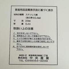 ニューライン　深型両手鍋　23cm ザル付の画像