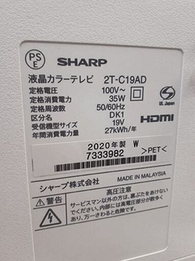 札幌【19型 2020年製 液晶TV SHARP】2T-C19AD AQUOS ダブルチューナー チューナー×2 ホワイト 白 リモコ