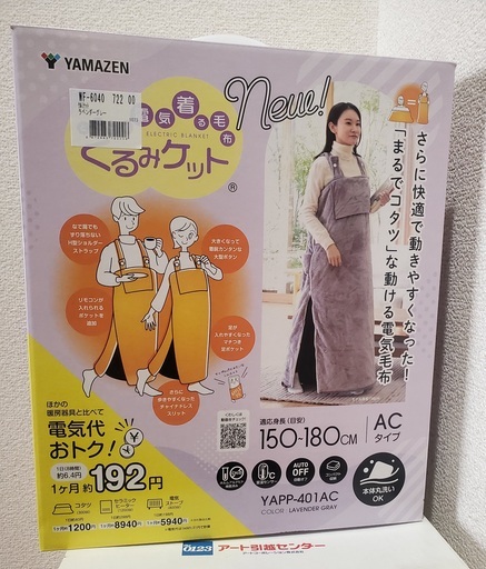 着るこたつ くるみケット