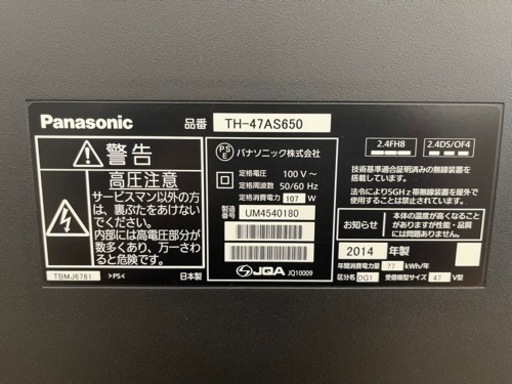 Panasonic製★47型液晶テレビ★YouTube見れます！