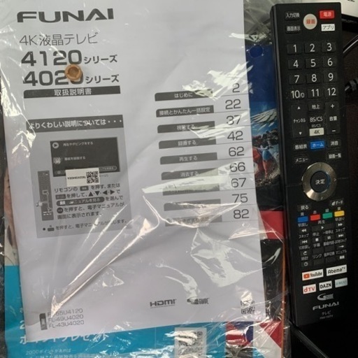 FUNAIテレビ
