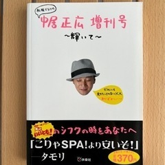 中居正広 増刊号 〜輝いて〜