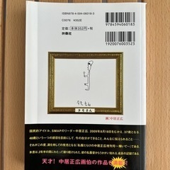 中居正広 増刊号 〜輝いて〜の画像
