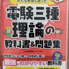 電験三種テキスト　理論　みんなが欲しかった電験3種