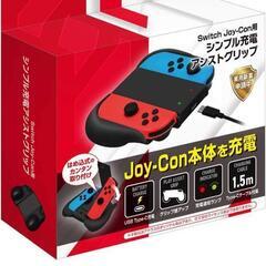【売ります】Switchジョイコン アシストグリップ