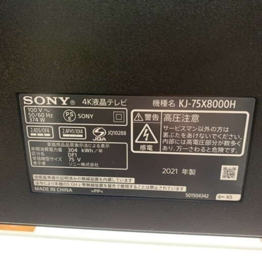 【軽トラ無料貸し出し】【SONY】【BRAVIA 75インチ 液晶テレビ　KJ-75X8000H】【トレファク所沢店】