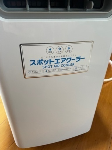 【取引中】スポットエアクーラー