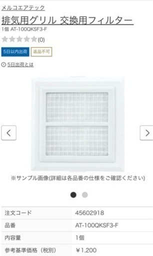 【新品】メルコエアテック 排気用グリル フィルター 12枚セット