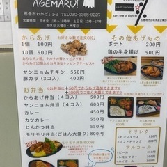唐揚げ屋　KARATTO! AGEMARU! からっとあげまるの画像