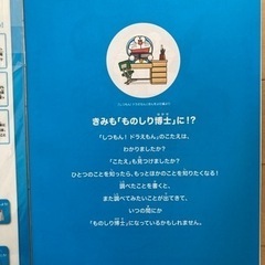 しつもん！ドラえもん　すごろく&スクラップブックの画像