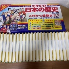 学習まんが　日本の歴史　全24巻の画像