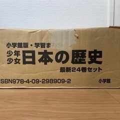 学習まんが　日本の歴史　全24巻の画像