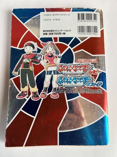 ポケットモンスター ルビー サファイア シナリオクリアブック