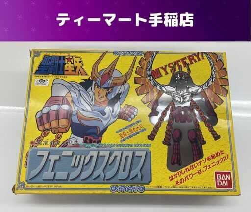 当時物 バンダイ 聖闘士星矢 フィギュア フェニックスクロス セイントクロスシリーズ 鳳凰星座の聖衣 一輝 BANDAI 昭和レトロ 札幌市