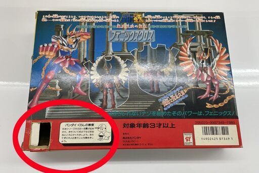 当時物 バンダイ 聖闘士星矢 フィギュア フェニックスクロス セイントクロスシリーズ 鳳凰星座の聖衣 一輝 BANDAI 昭和レトロ 