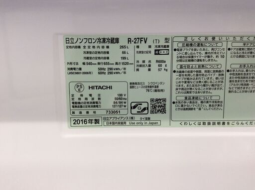 (4/26受渡済)JT8403【HITACHI/日立 3ドア冷蔵庫】2016年製 R-27FV 家電 キッチン 冷蔵冷凍庫 右開きドア