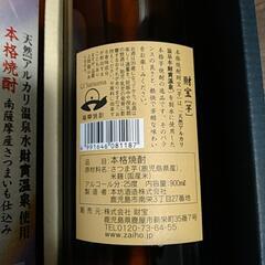 【お受け渡し確定済】芋焼酎「財宝」３本セットの画像