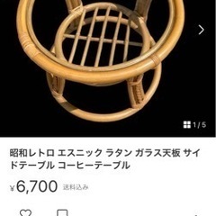 昭和レトロ エスニック ラタン ガラス天板 サイドテーブル の画像