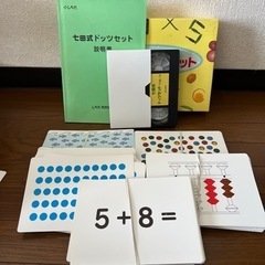 【定価9800円】七田式ドッツセット フラッシュカードの画像