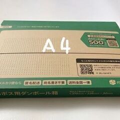 ゆうパケットプラス・クリックポスト用の使用済みダンボール箱 お譲...