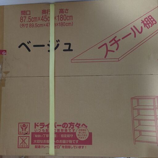 スチールラック　3/12まで