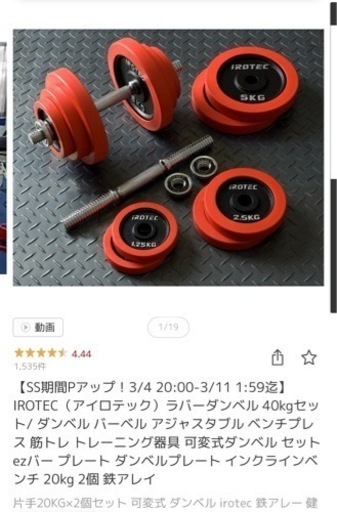 [値下げ]未使用 IROTEC（アイロテック）ラバーダンベル 40kgセット/ ダンベル  20kg 2個