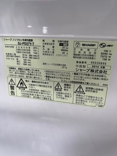 プラズマクラスター冷凍冷蔵庫✅設置込み㊗️保証あり?配達可能