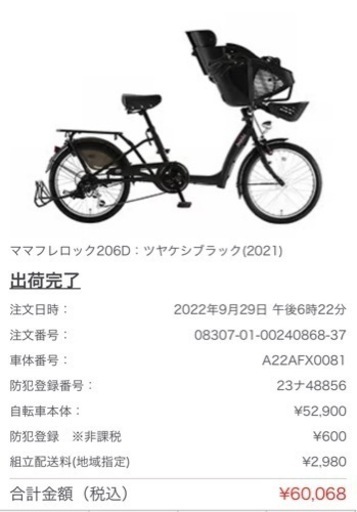 ママフレロック206D 自転車 非電動自転車　20インチ　シマノ製6段変速　子乗せ自転車