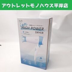 新品 Iberis 大風量イオンヘアドライヤー HB-HIHD8...