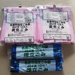 名寄市指定ごみ袋(お話し中です)