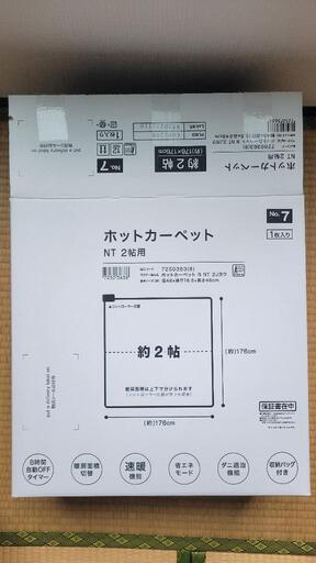 ホットカーペット
