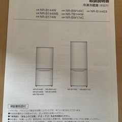 Panasonic 冷蔵庫の画像