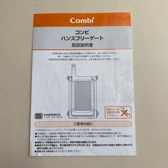 コンビ　ハンズフリーゲート　ベビーゲートの画像