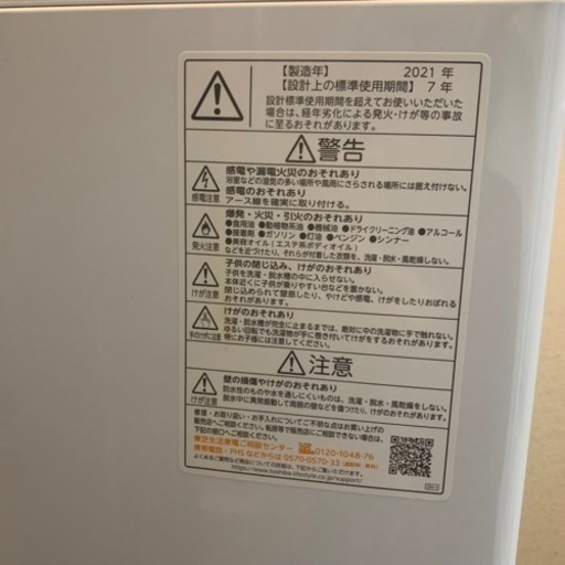 2021年製　7kg TOSHIBA洗濯機