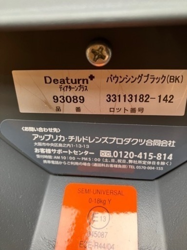 アップリカ　チャイルドシート　ディアターン プラス 　回転式 
