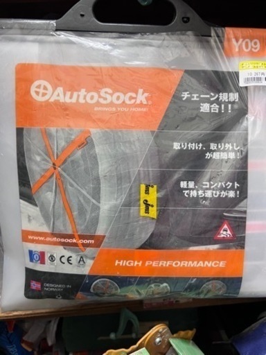 オートソックス
