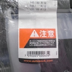 オートソックスの画像