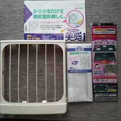 換気扇カバー＆システムガスマット
