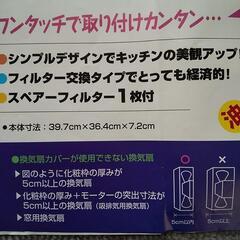 換気扇カバー＆システムガスマットの画像