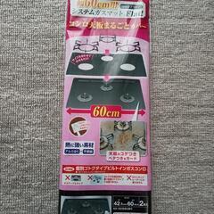 換気扇カバー＆システムガスマットの画像