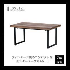 センターテーブル