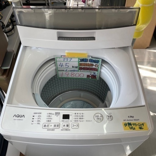 配達可　【アクア4.5k 洗濯機】　★6ヶ月保証付/2023年製【管理番号10903】