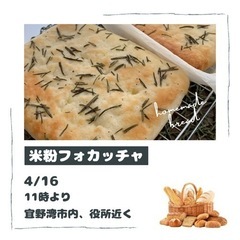 米粉で作るフォカッチャ