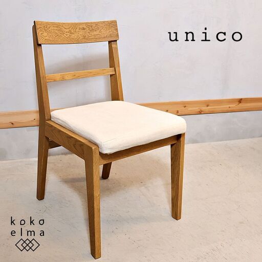 unico(ウニコ) ADDAY(アディ) ダイニングチェアー です♪木の表情を生かしたカジュアルな印象のサイドチェア。シンプルなデザインはブルックリンスタイルなどにもおススメ。